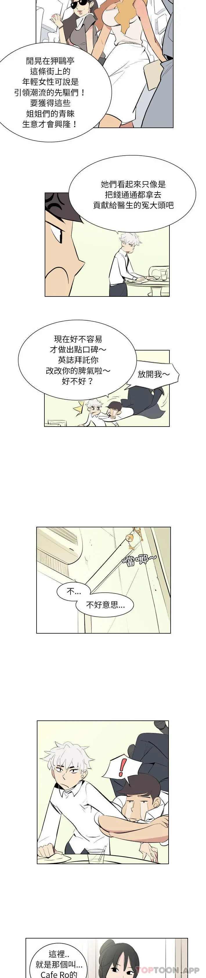 解忧咖啡 - 第1话 - page 6
