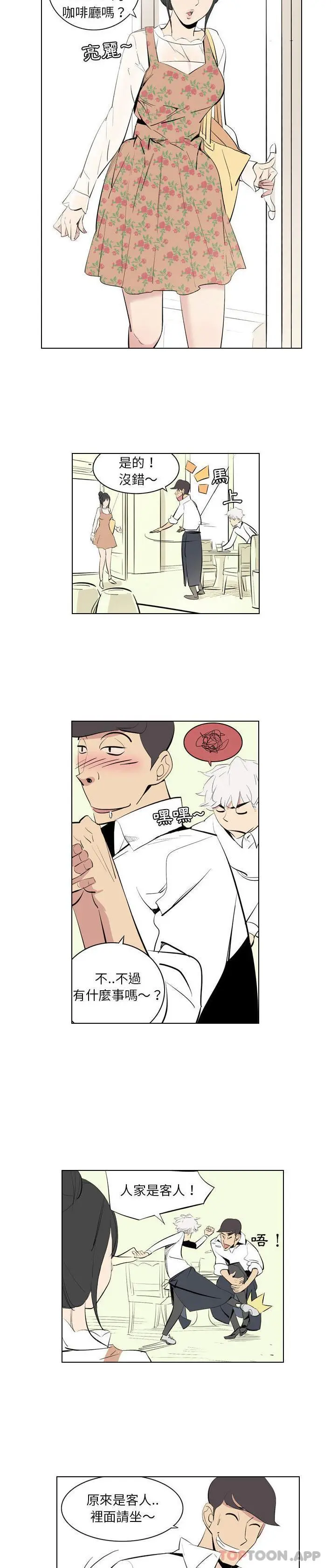 解忧咖啡 - 第1话 - page 7