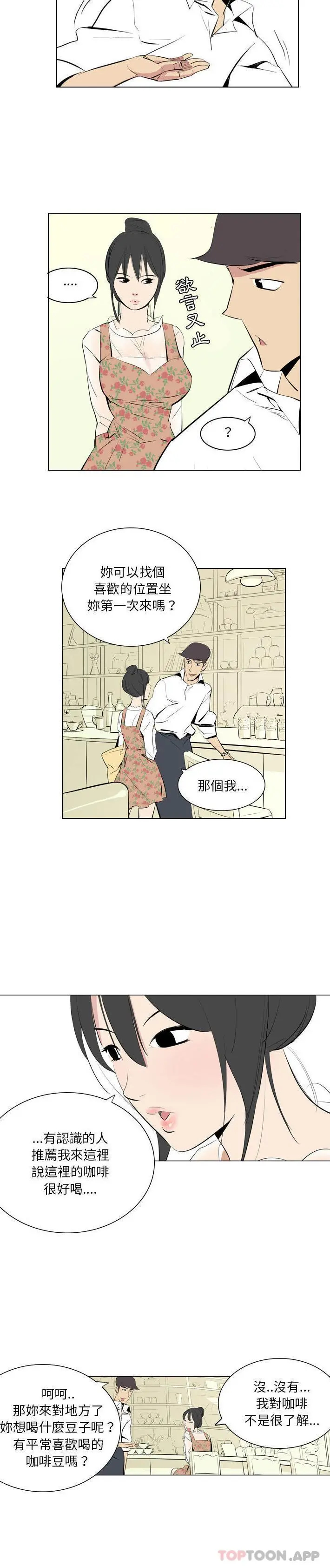 解忧咖啡 - 第1话 - page 8