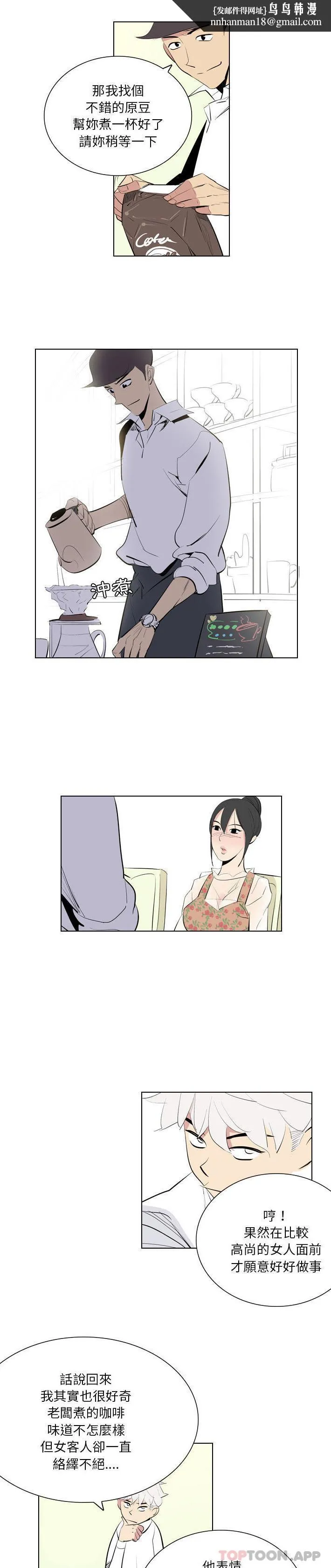 解忧咖啡 - 第1话 - page 9