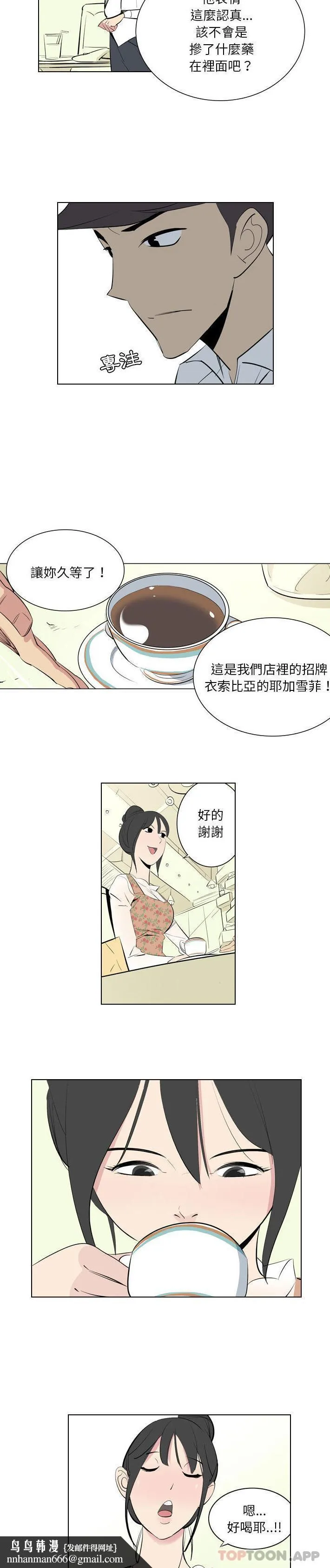 解忧咖啡 - 第1话 - page 10