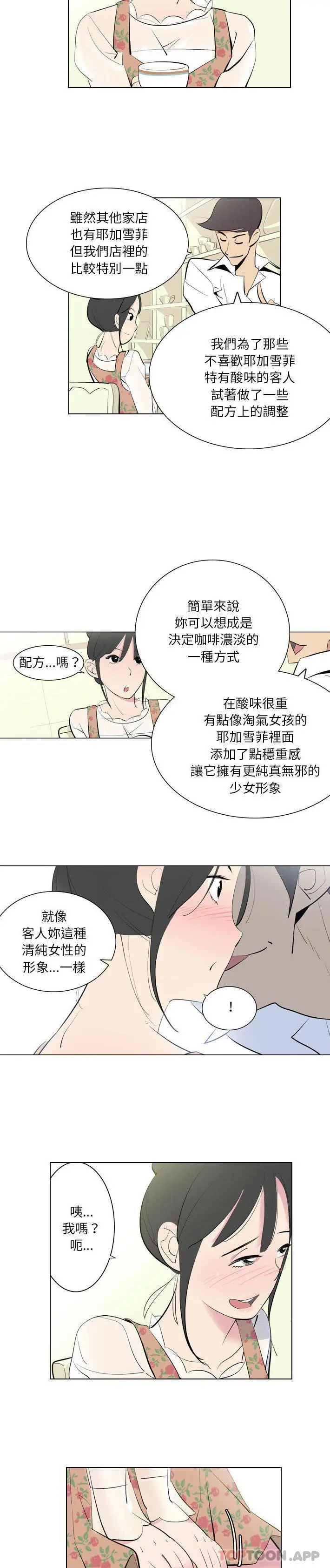 解忧咖啡 - 第1话 - page 11