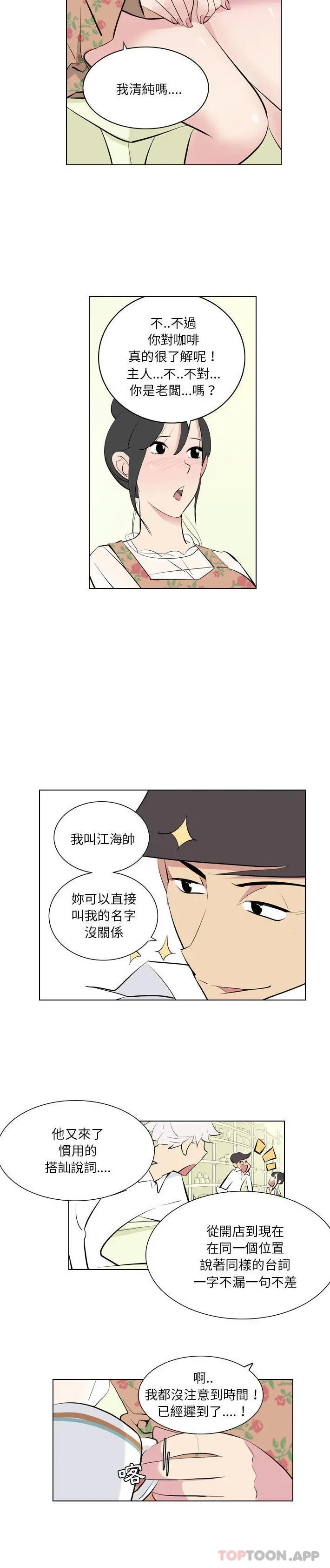 解忧咖啡 - 第1话 - page 12