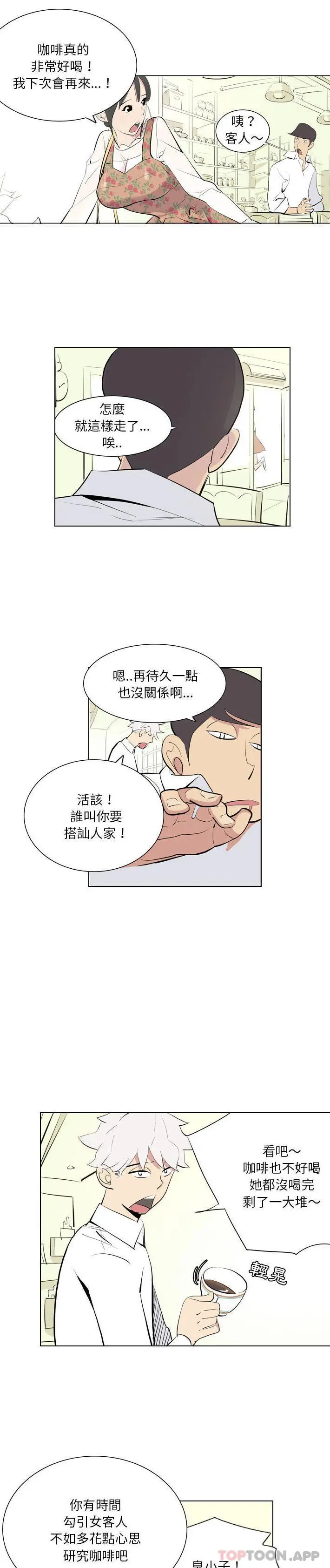 解忧咖啡 - 第1话 - page 13