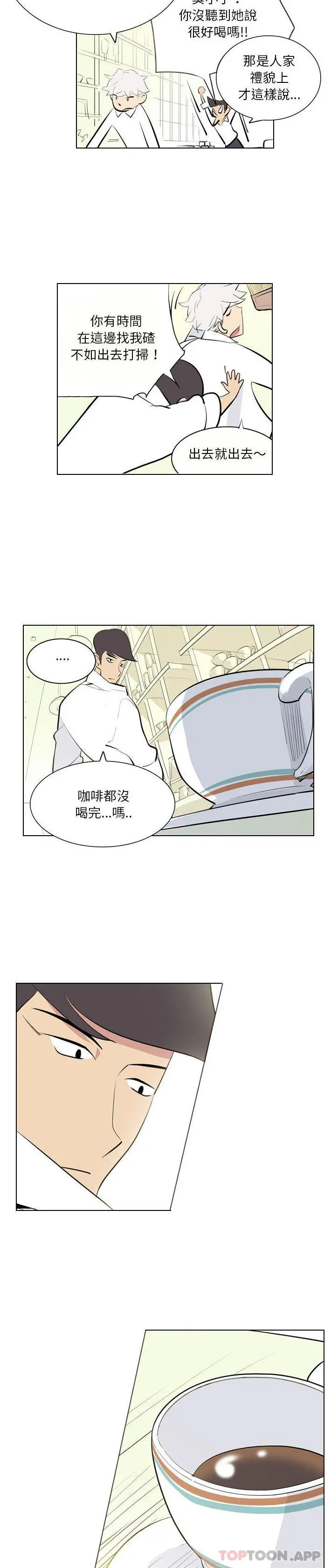 解忧咖啡 - 第1话 - page 14