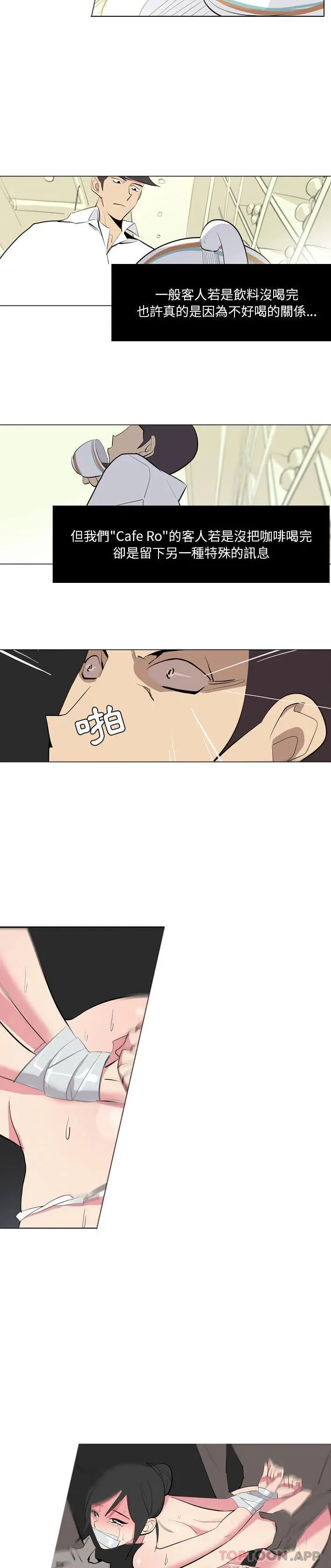 解忧咖啡 - 第1话 - page 15