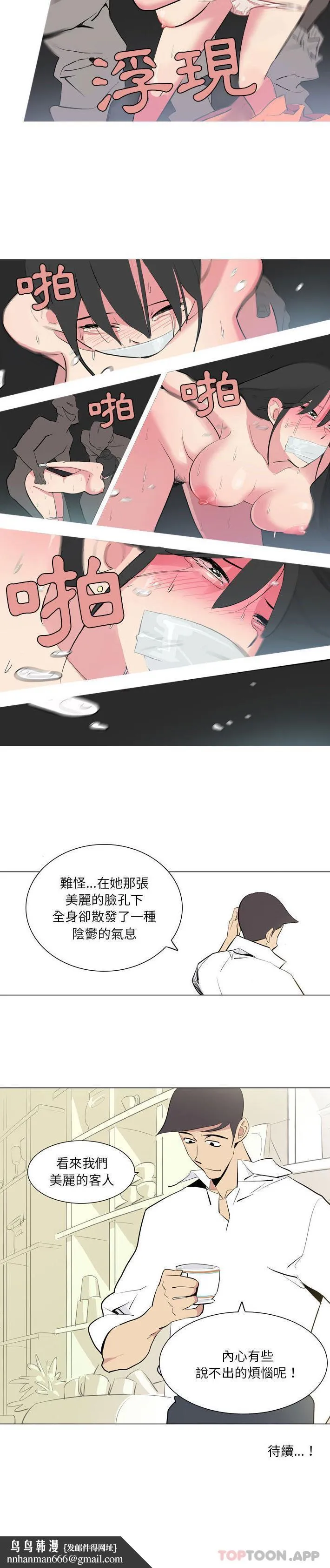 解忧咖啡 - 第1话 - page 16