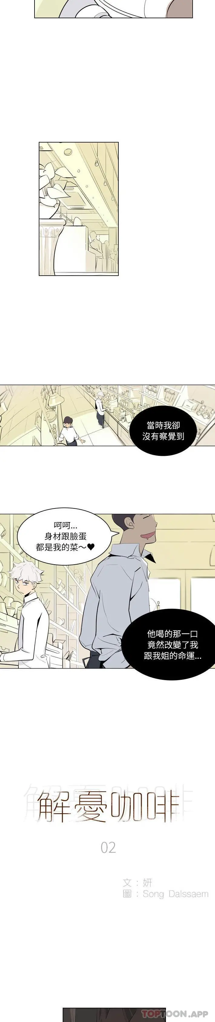 解忧咖啡 - 第2话 - page 2