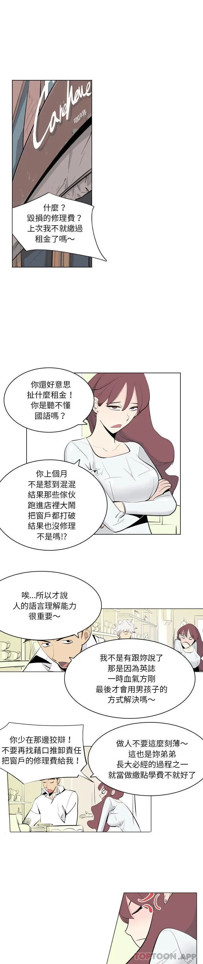 解忧咖啡 - 第2话 - page 4