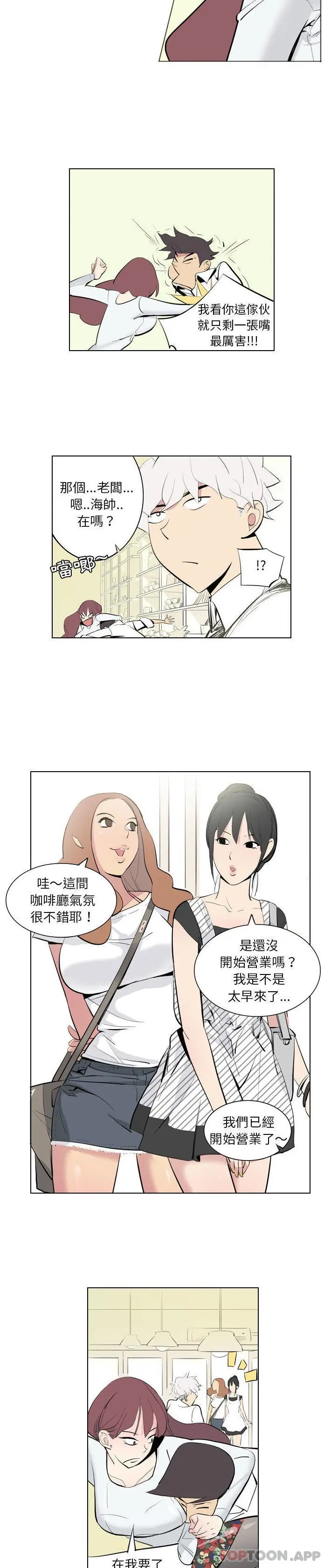 解忧咖啡 - 第2话 - page 5