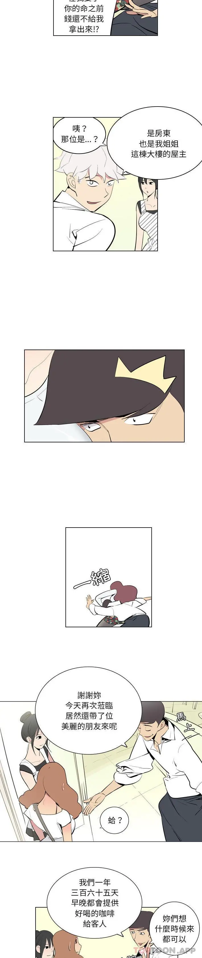 解忧咖啡 - 第2话 - page 6