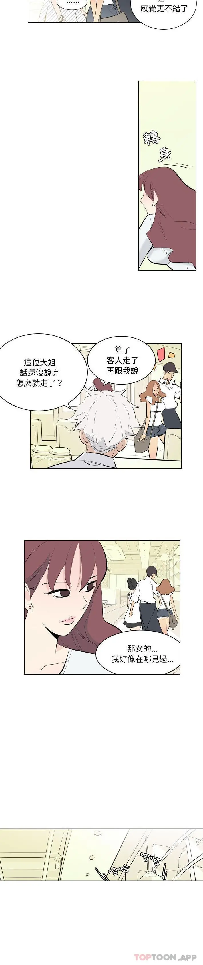 解忧咖啡 - 第2话 - page 8