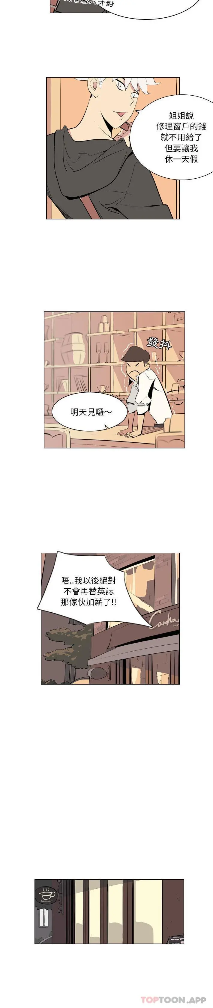 解忧咖啡 - 第2话 - page 13