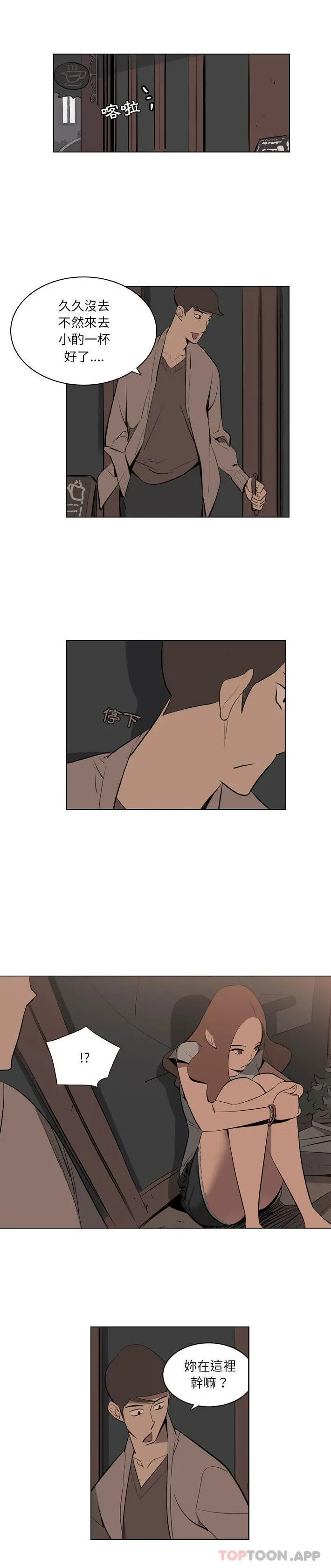 解忧咖啡 - 第2话 - page 14