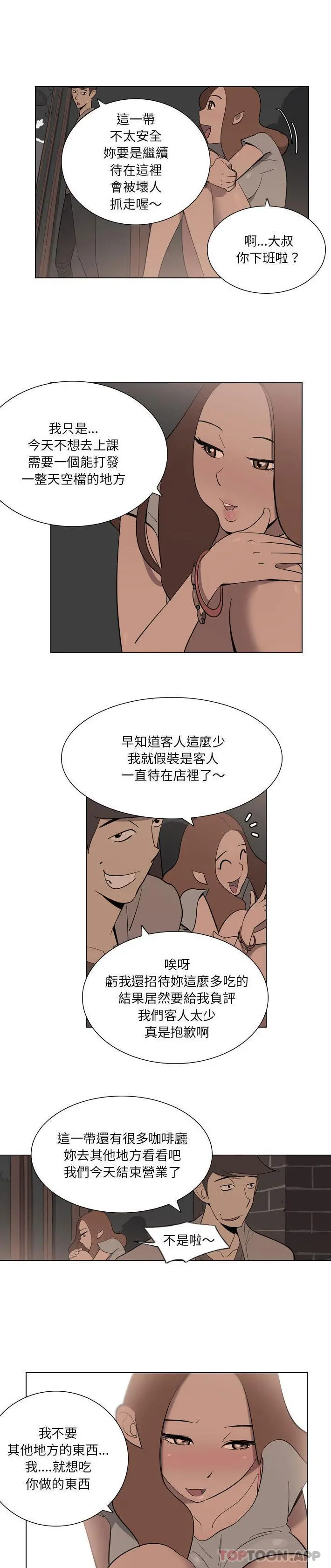 解忧咖啡 - 第2话 - page 15