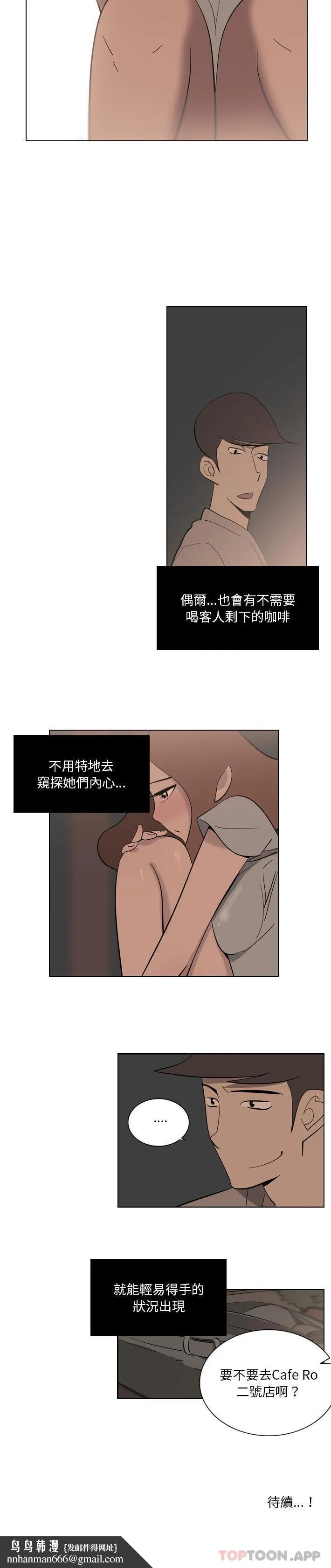 解忧咖啡 - 第2话 - page 16