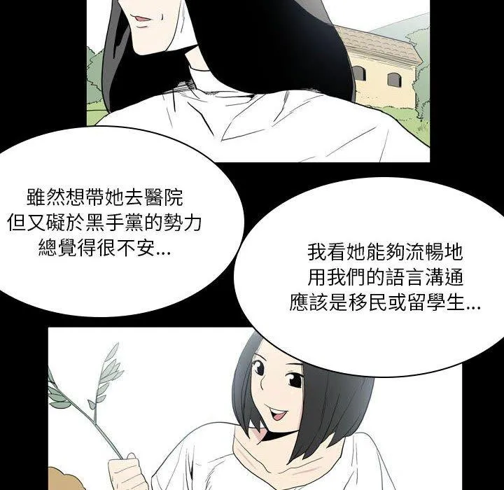 解忧咖啡 - 第22话 - page 39
