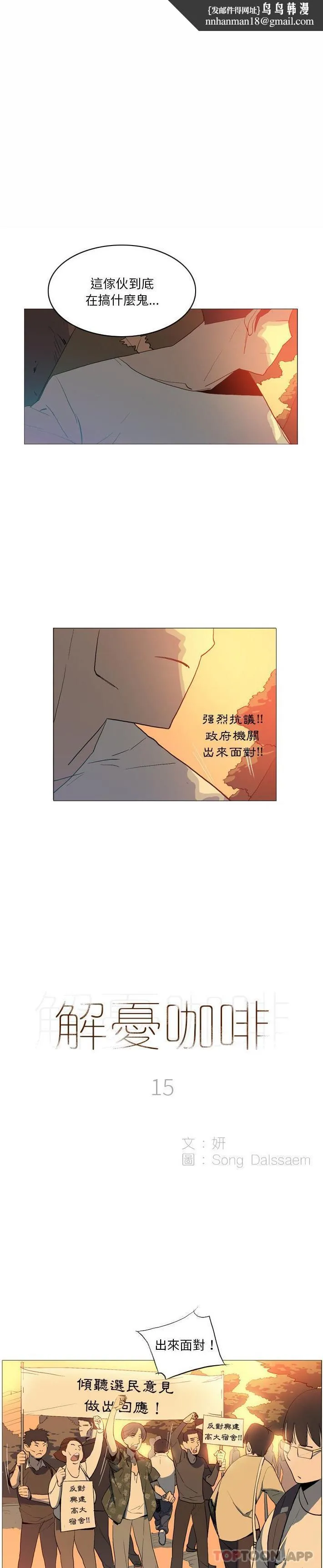 解忧咖啡 - 第15话 - page 1
