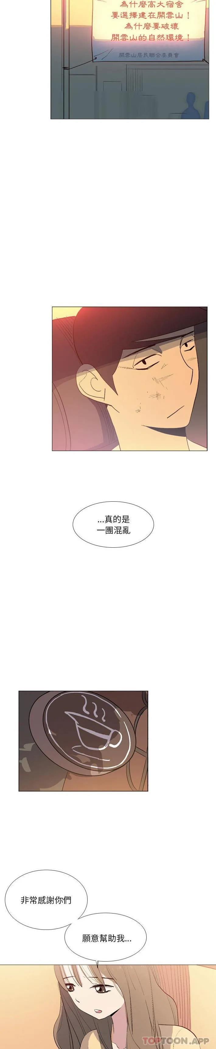 解忧咖啡 - 第15话 - page 11