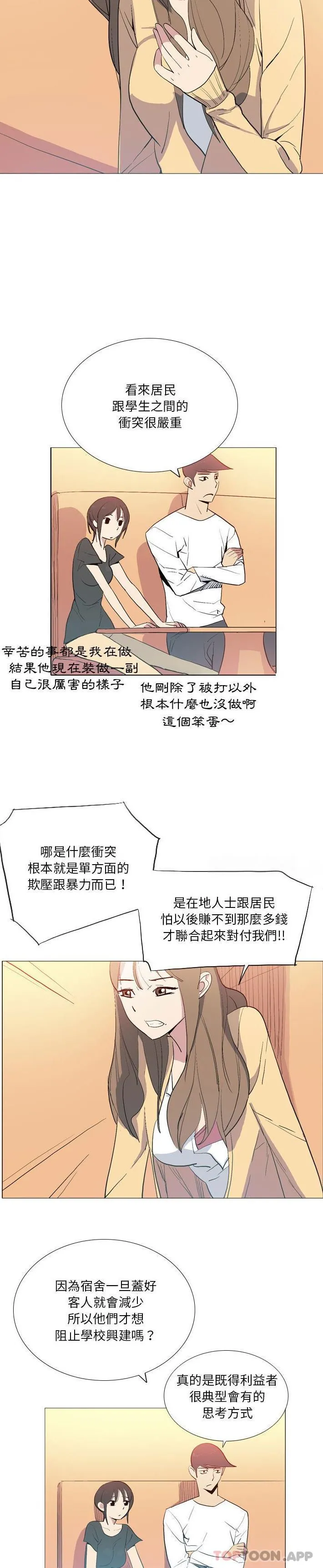 解忧咖啡 - 第15话 - page 12
