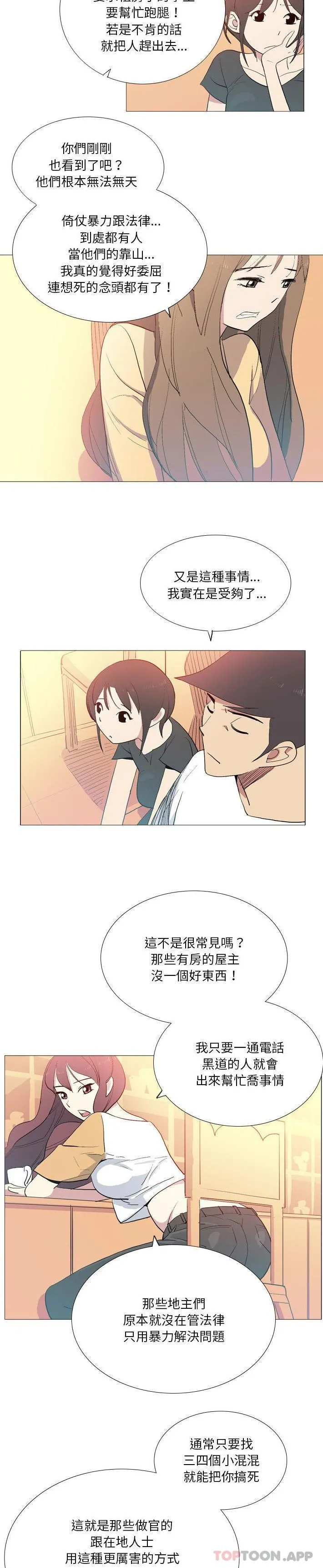 解忧咖啡 - 第15话 - page 14