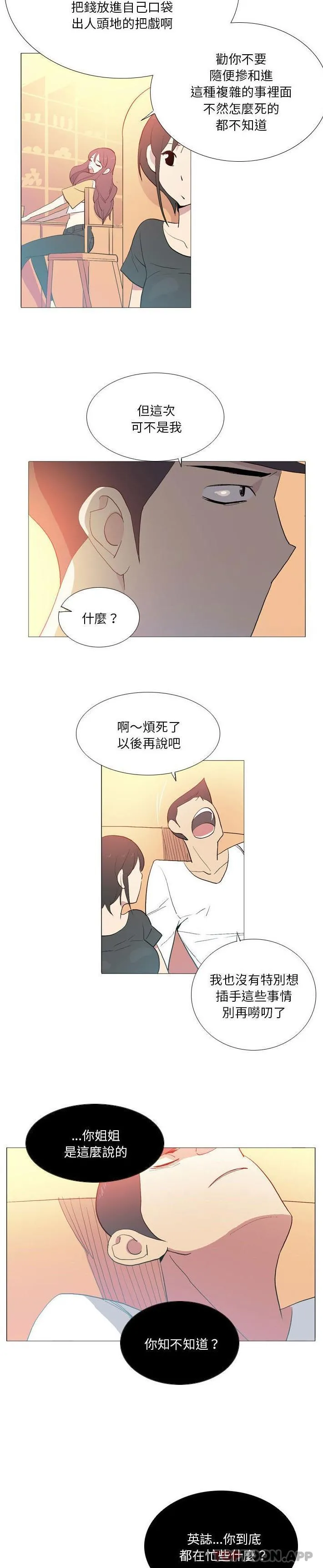 解忧咖啡 - 第15话 - page 15