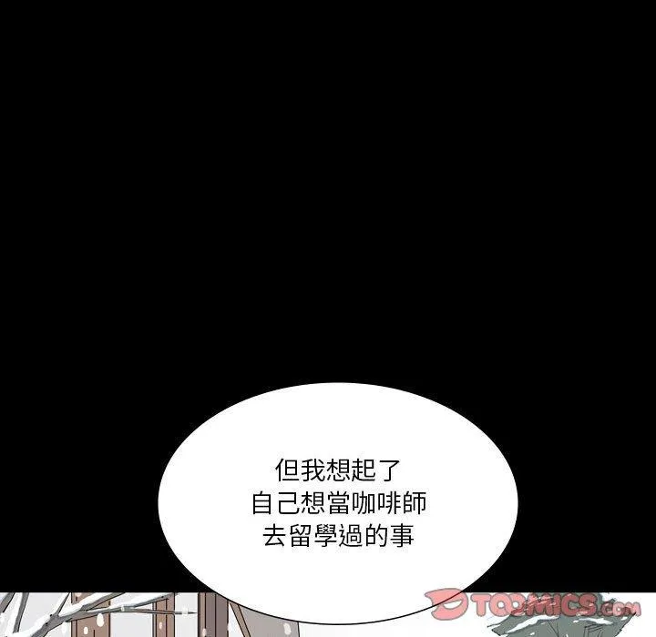 解忧咖啡 - 第28话 - page 30