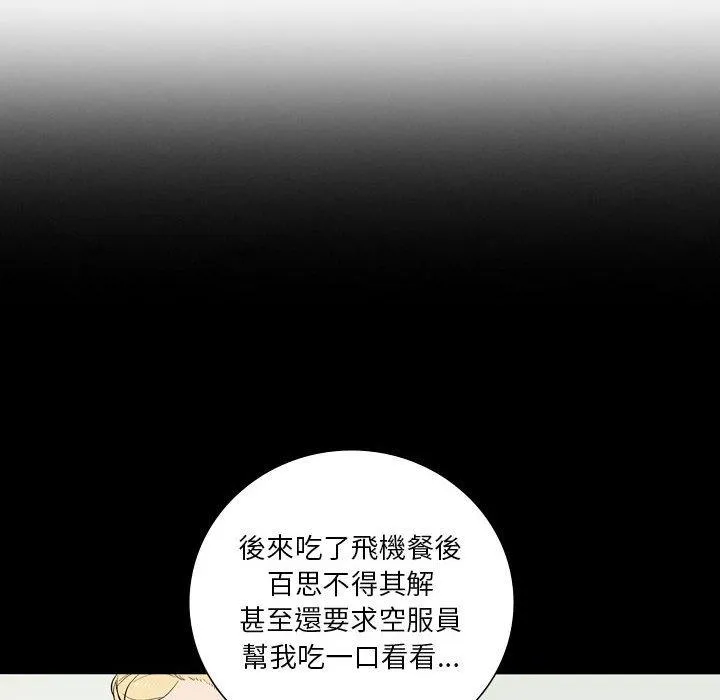 解忧咖啡 - 第28话 - page 37