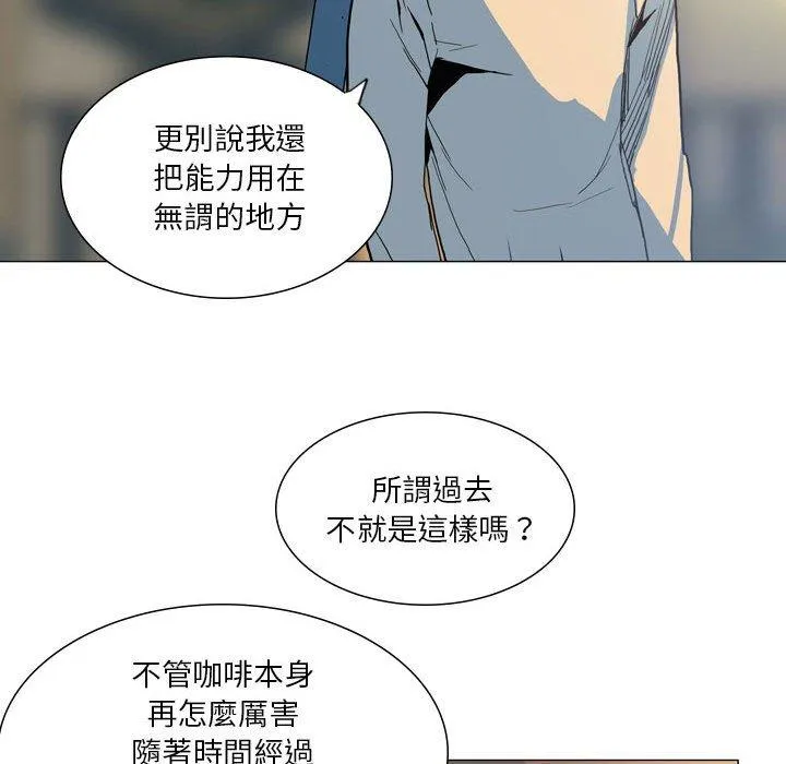 解忧咖啡 - 第28话 - page 48