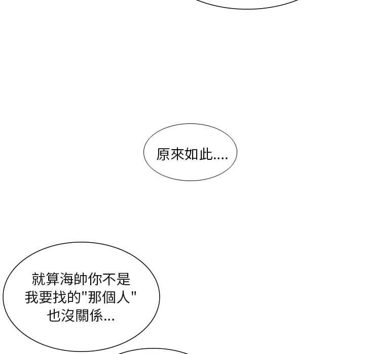 解忧咖啡 - 第28话 - page 51