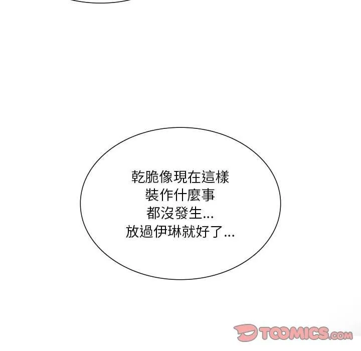 解忧咖啡 - 第28话 - page 86