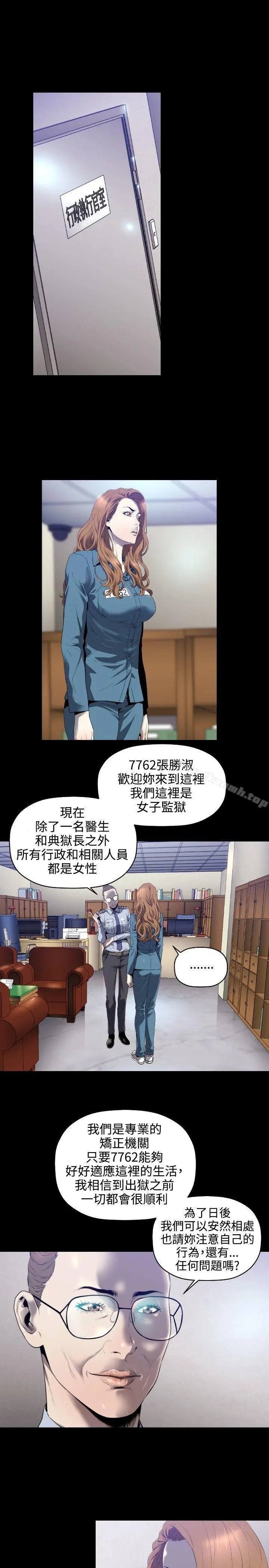 花冠:无法盛开的花 - 第4话 - page 2