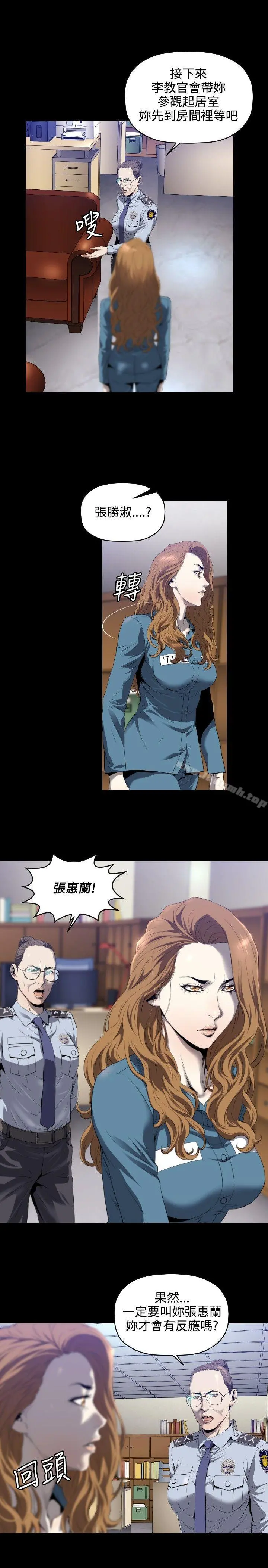 花冠:无法盛开的花 - 第4话 - page 4