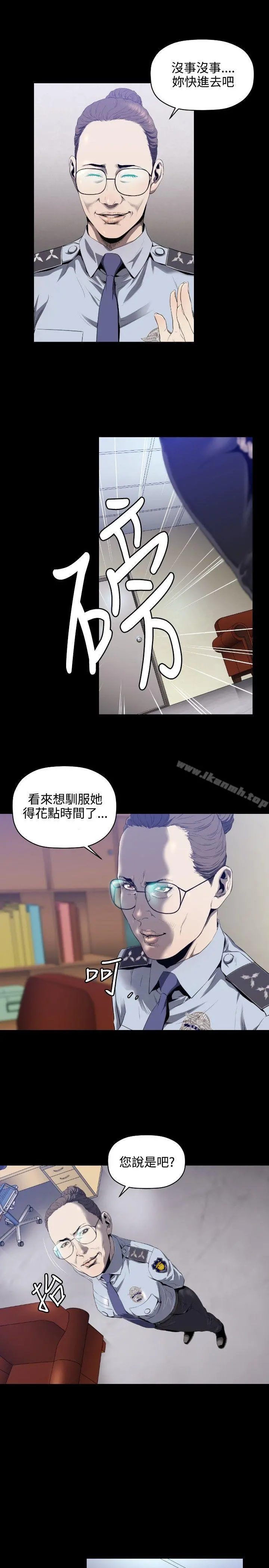 花冠:无法盛开的花 - 第4话 - page 6