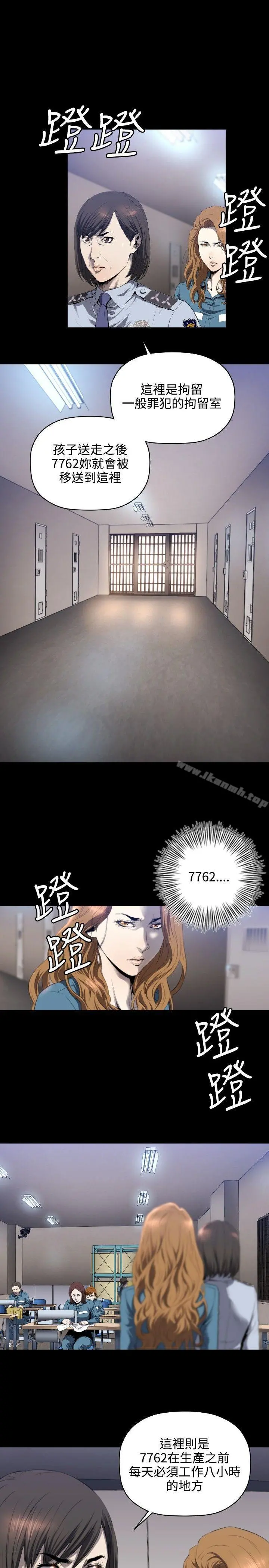 花冠:无法盛开的花 - 第4话 - page 8