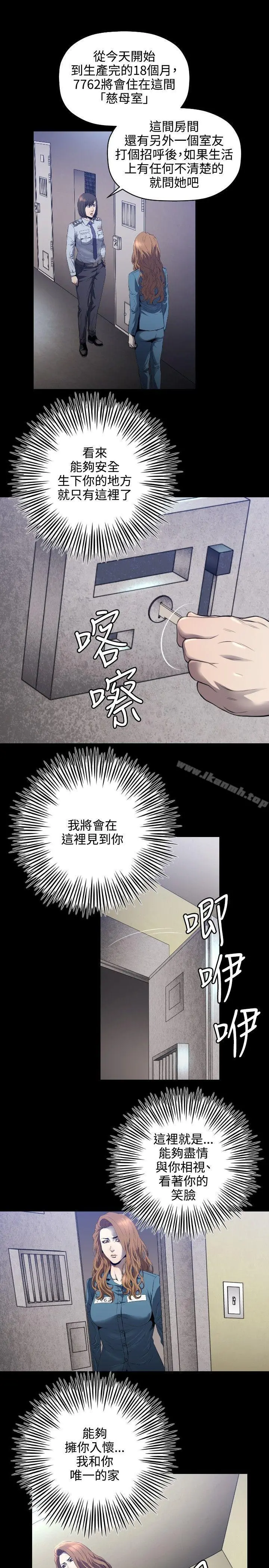 花冠:无法盛开的花 - 第4话 - page 16