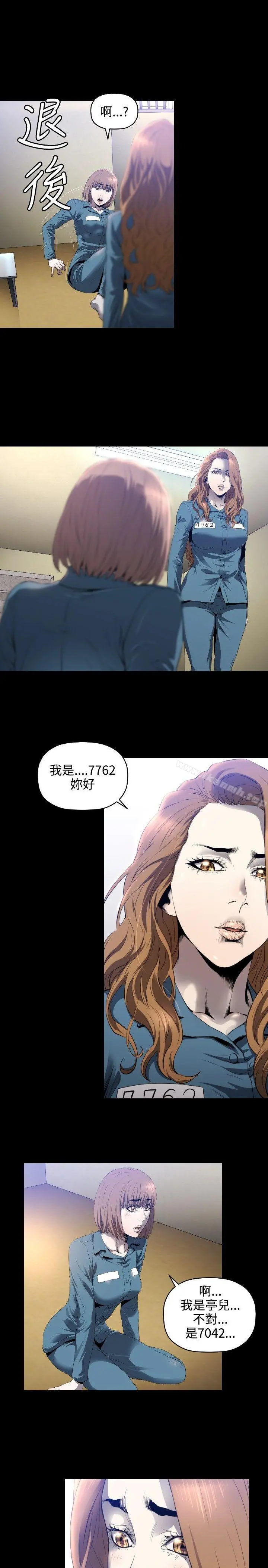 花冠:无法盛开的花 - 第4话 - page 18