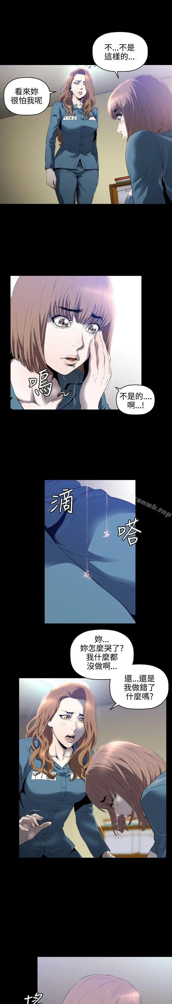花冠:无法盛开的花 - 第4话 - page 20