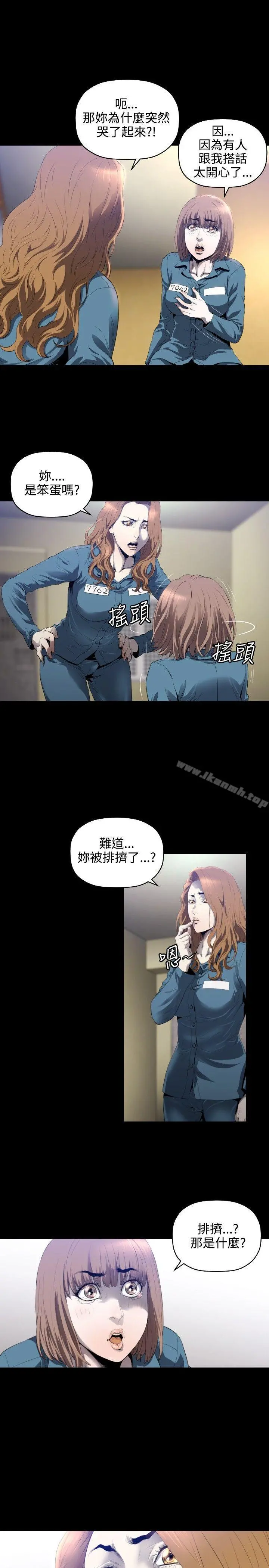 花冠:无法盛开的花 - 第4话 - page 22
