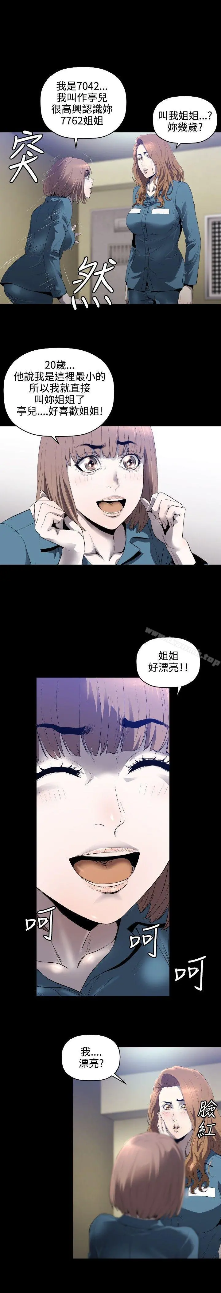 花冠:无法盛开的花 - 第4话 - page 24