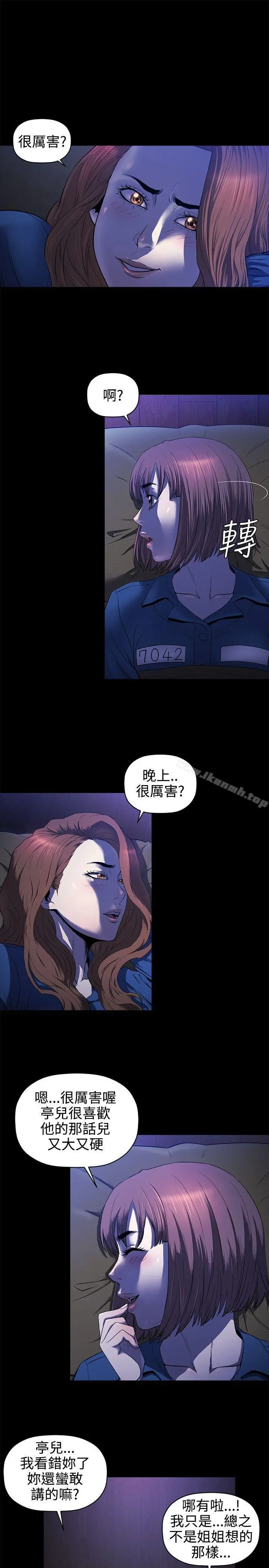 花冠:无法盛开的花 - 第15话 - page 6