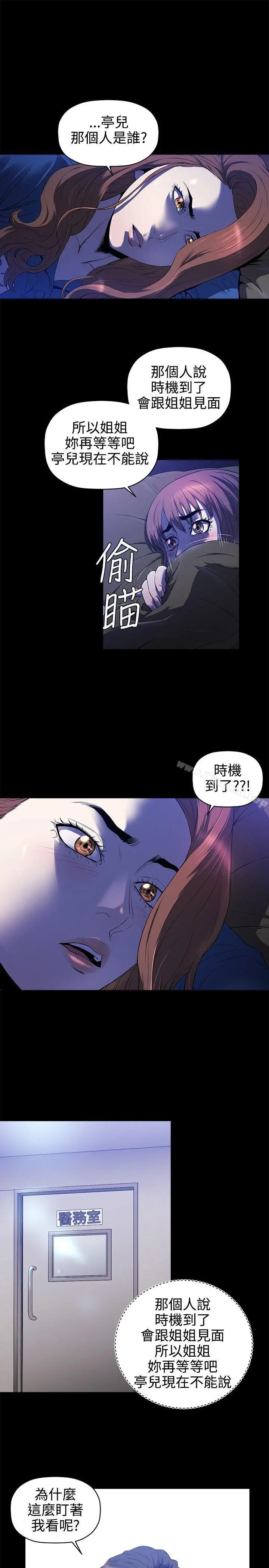 花冠:无法盛开的花 - 第15话 - page 8