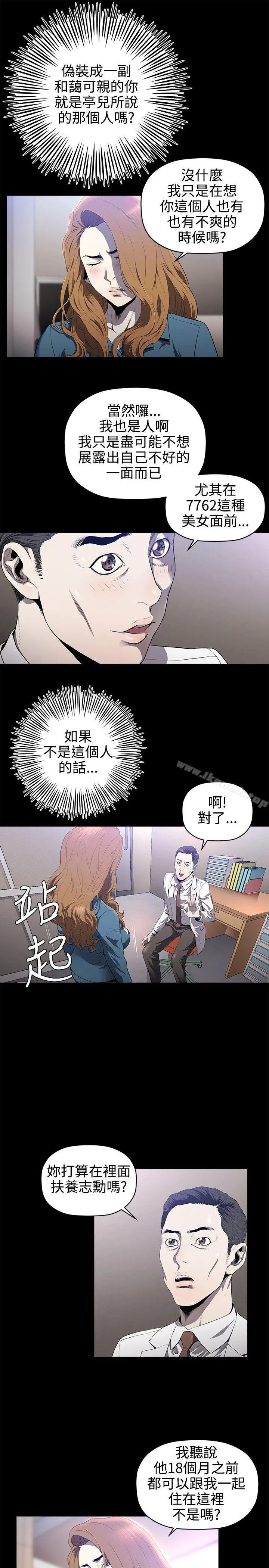花冠:无法盛开的花 - 第15话 - page 12