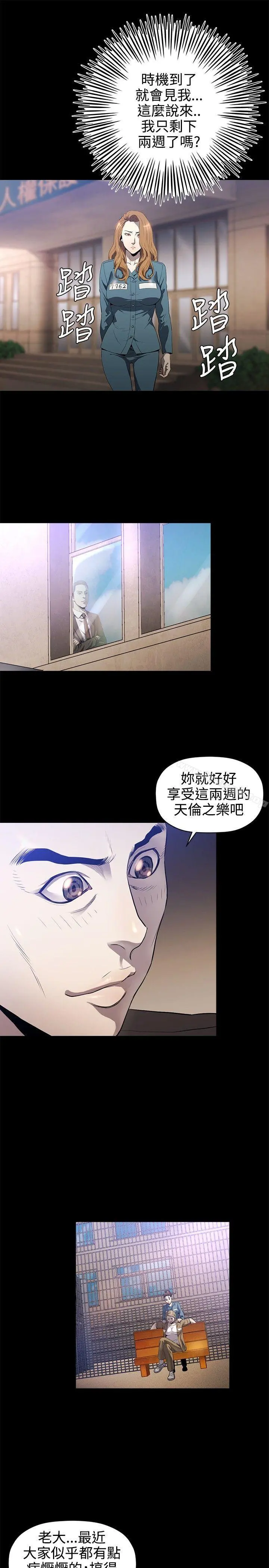 花冠:无法盛开的花 - 第15话 - page 16