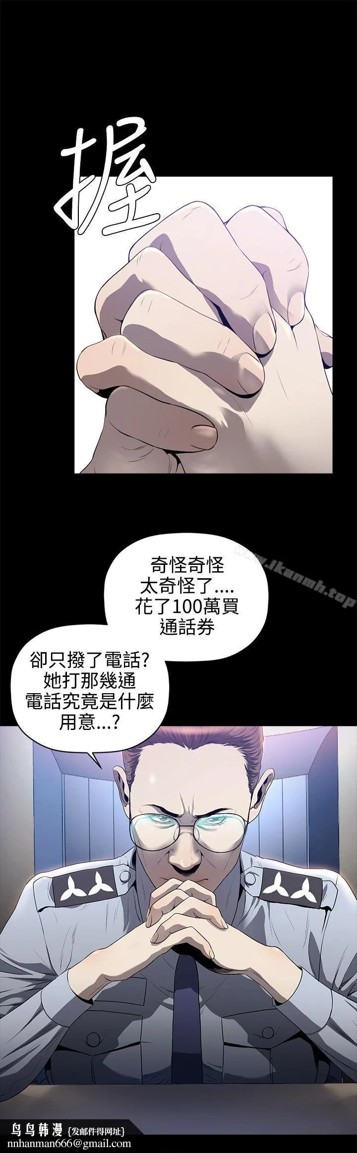 花冠:无法盛开的花 - 第15话 - page 26