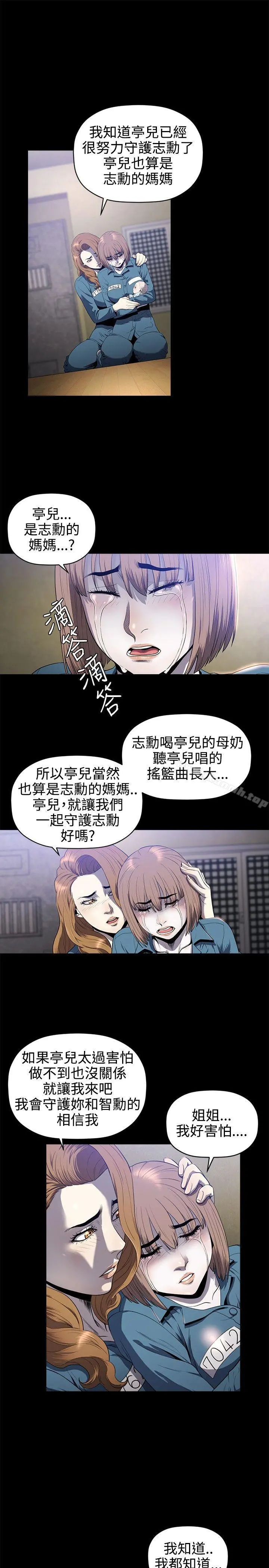 花冠:无法盛开的花 - 第19话 - page 2
