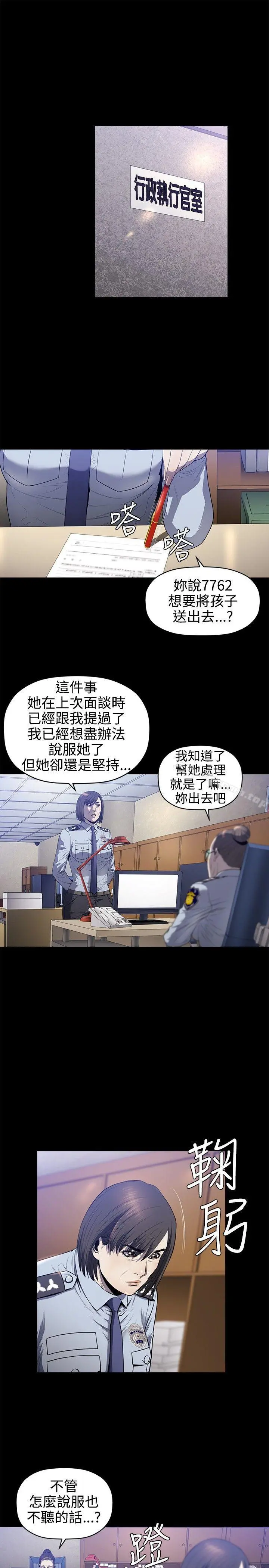 花冠:无法盛开的花 - 第19话 - page 4