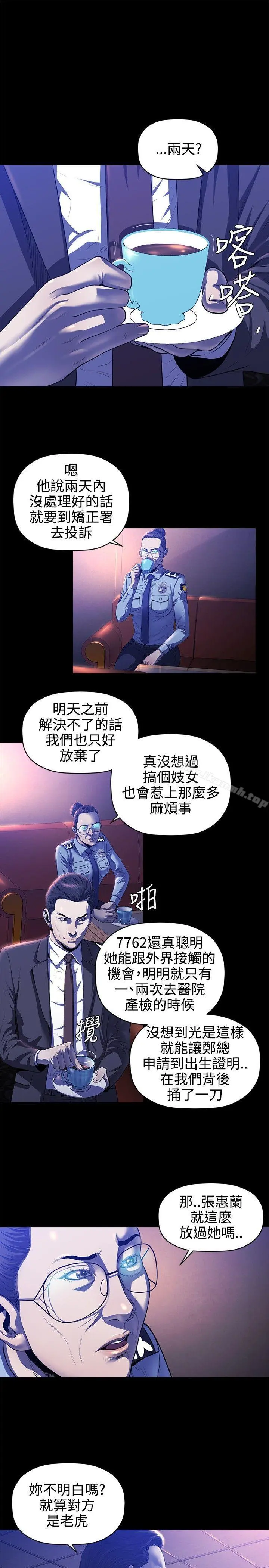 花冠:无法盛开的花 - 第19话 - page 14