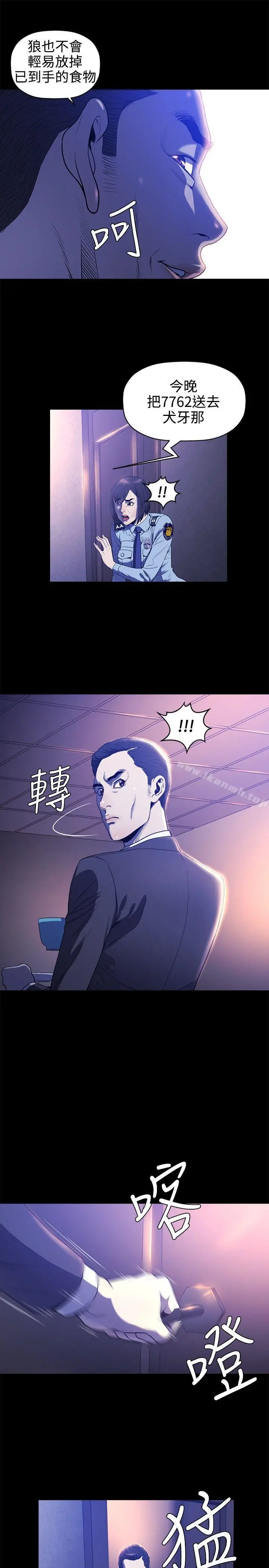 花冠:无法盛开的花 - 第19话 - page 16
