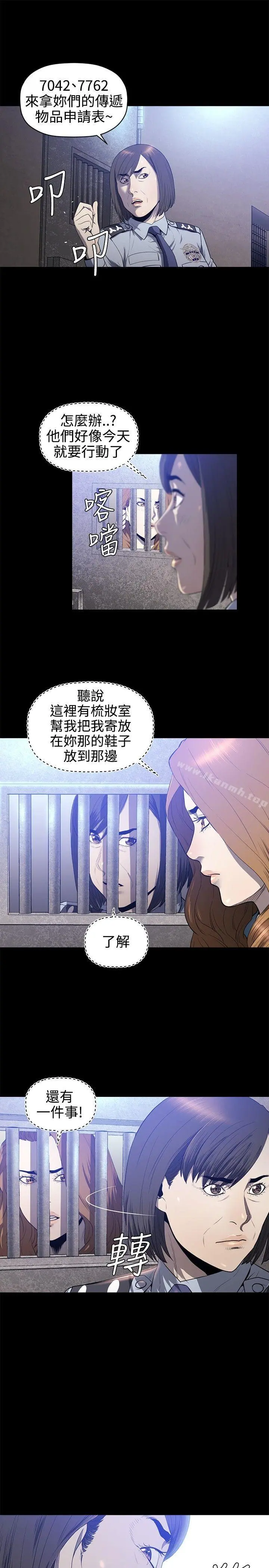 花冠:无法盛开的花 - 第19话 - page 20